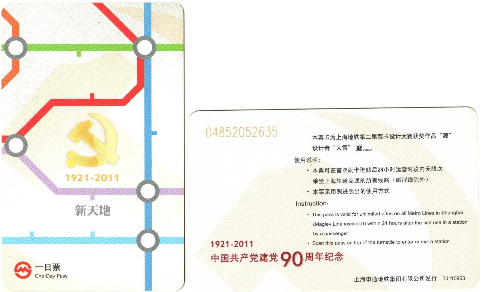 T5056, Shanghai Metro Card (Subway Ticket), One-Day, 90th Anniv. 2011